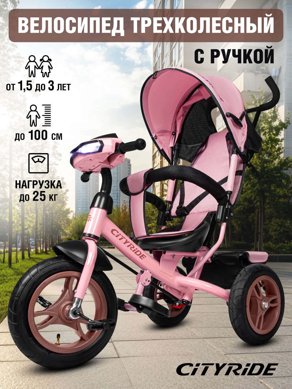 Трехколесный велосипед CITYRIDE - фото 1
