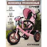 Трехколесный велосипед CITYRIDE