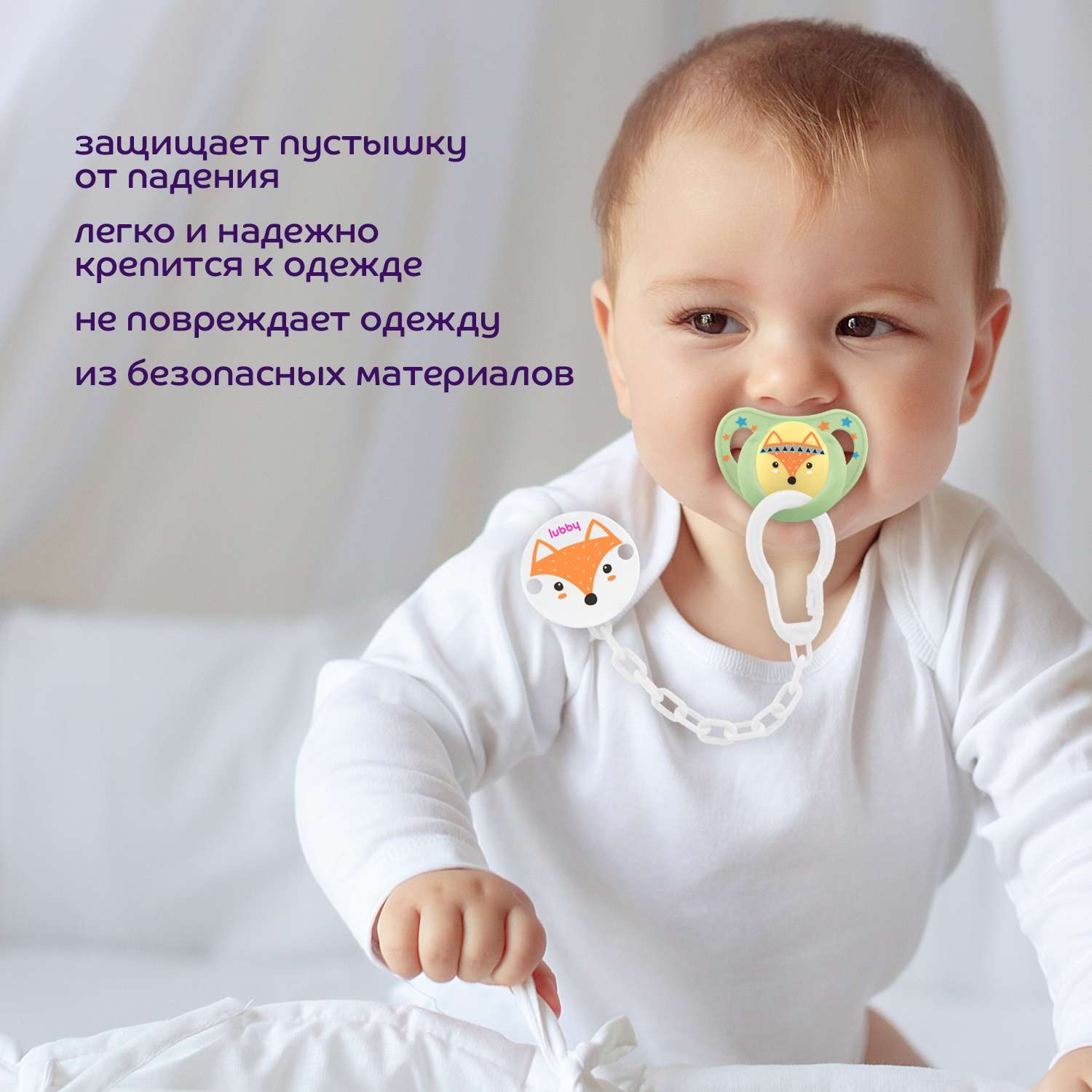 Клипса для пустышки Lubby - фото 4
