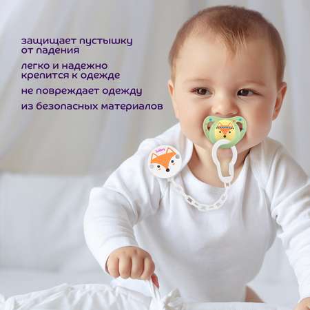 Клипса для пустышки Lubby