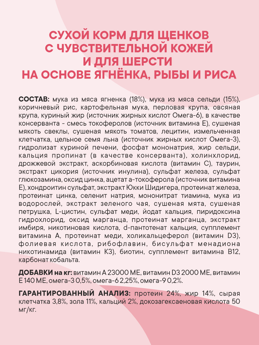 Корм сухой 1st Choice Здоровая кожа и шерсть для щенков всех пород на ягненке с рыбой и рисом 6кг - фото 7