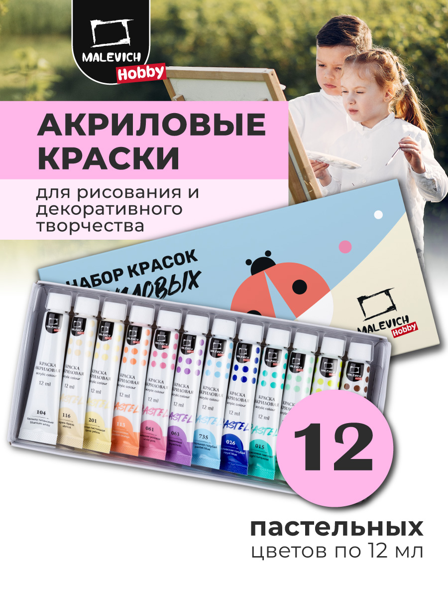 Краски акриловые Малевичъ 12 цв. - фото 1