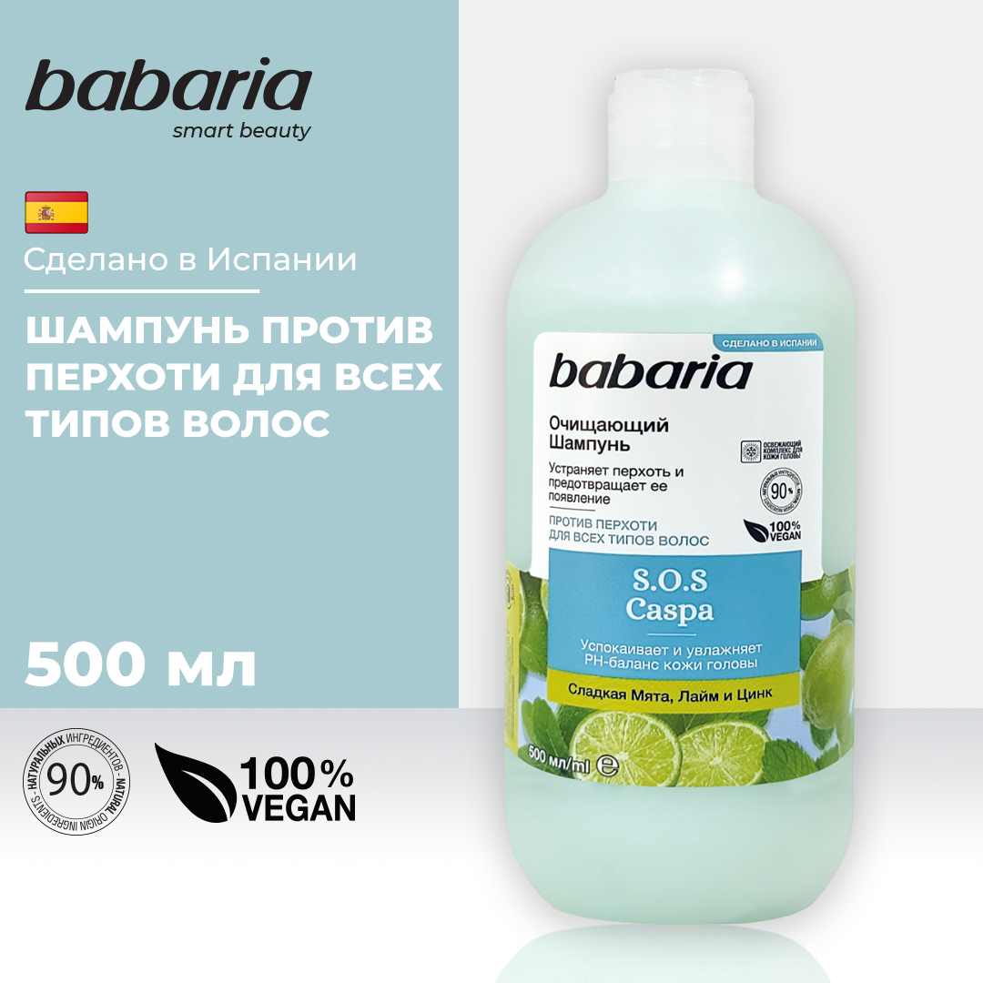Шампунь BABARIA - фото 2