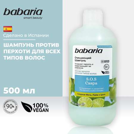 Шампунь BABARIA