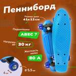 Пенни борд Наша Игрушка 41 см