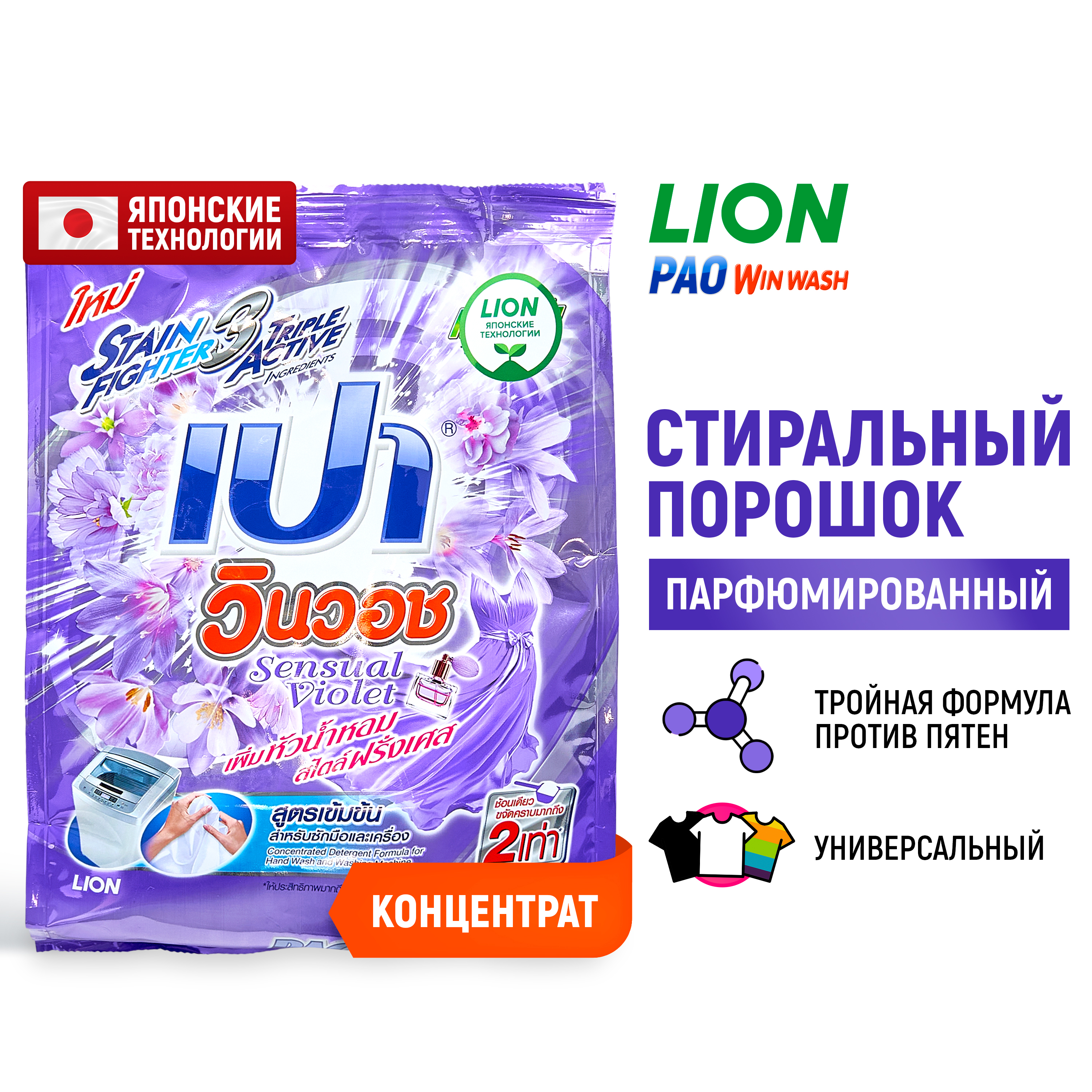 Порошок стиральный LION PAO Win Wash Sensual Violet для всех типов стиральных машин 800 г - фото 1