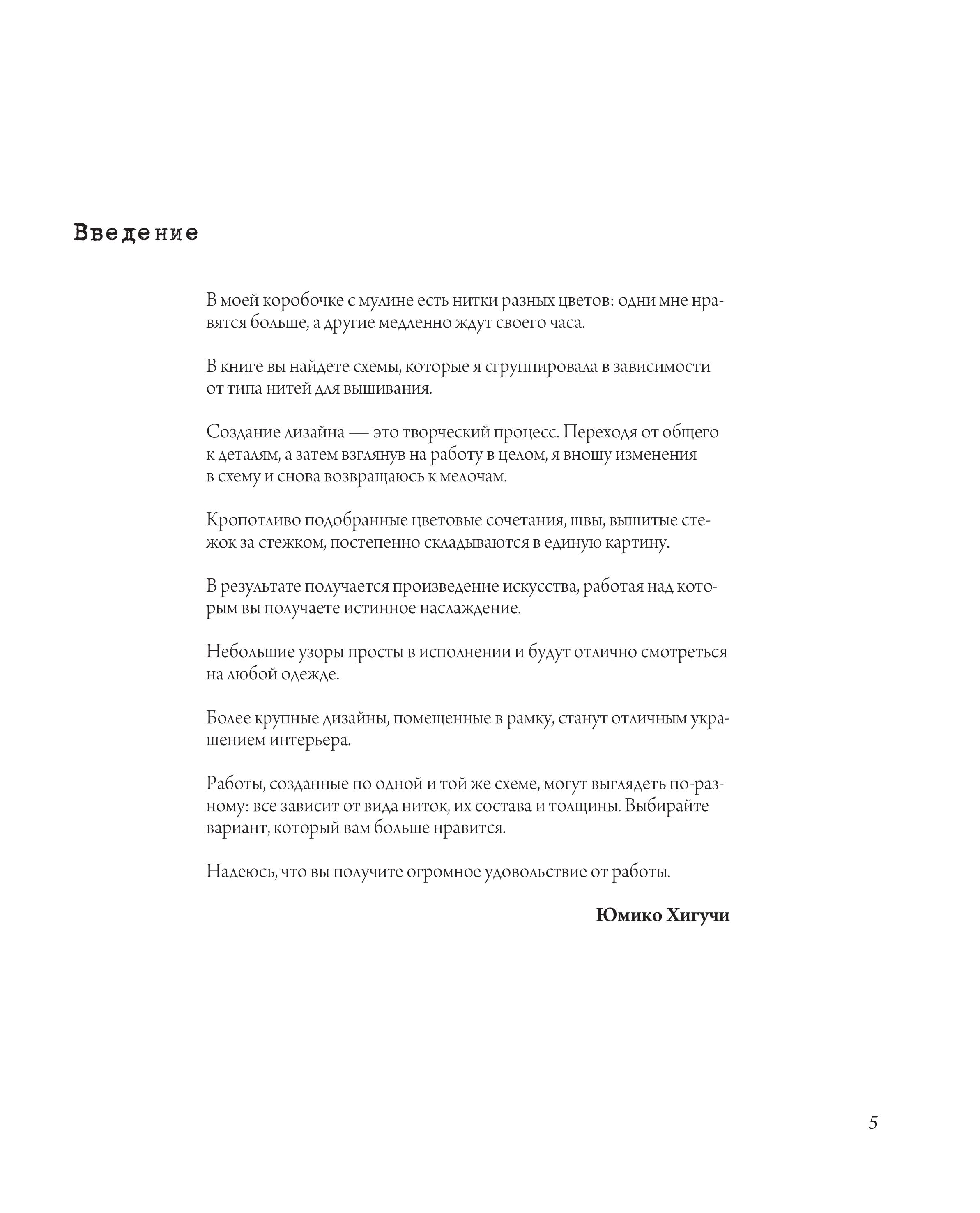 Книга БОМБОРА Ботаническая вышивка Юмико Хигучи - фото 6