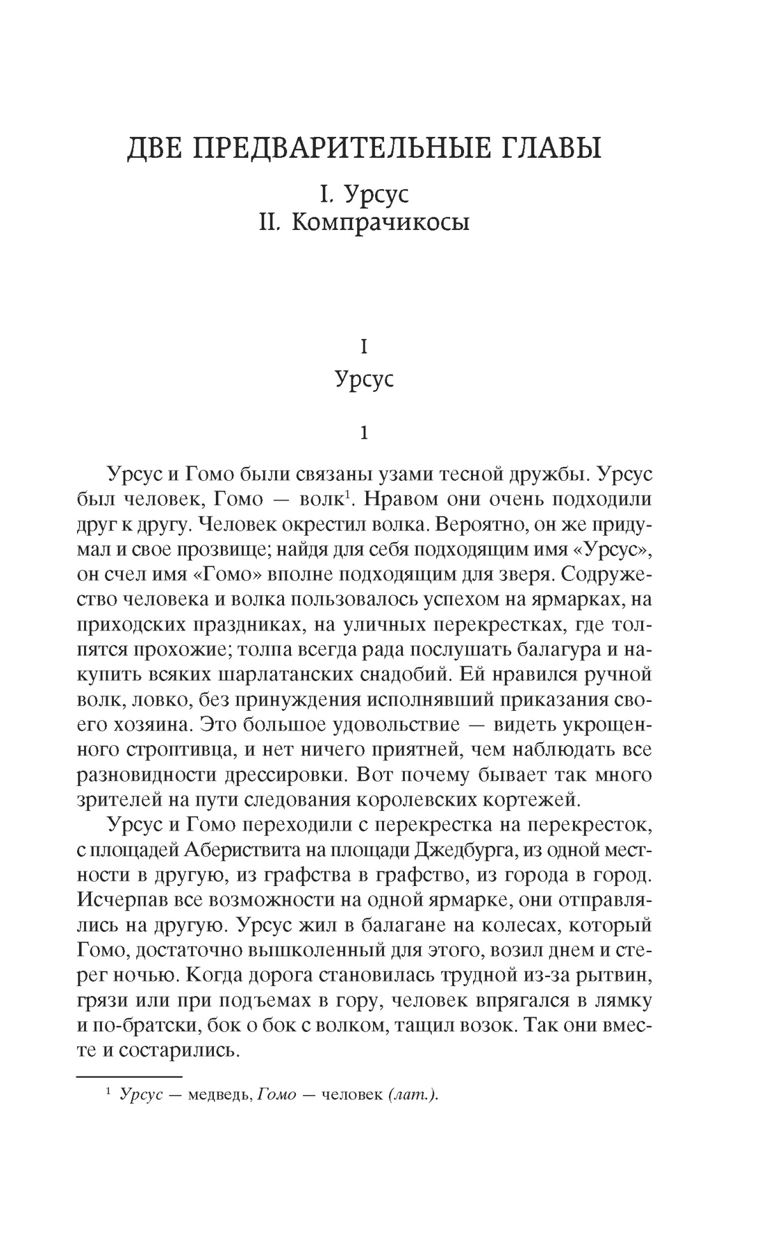 Книга АЗБУКА Мировая классика Гюго В. Человек который смеется - фото 12