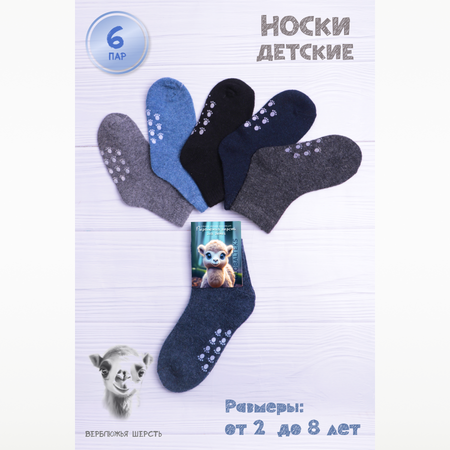 Носки 6 пар GLOBALTEKS