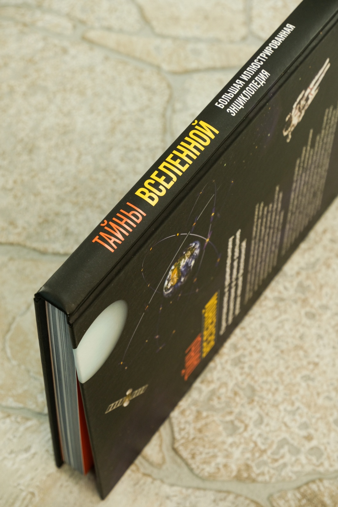 Книга Махаон Энц. Сориано Д., Фернандес А. Тайны Вселенной. Большая илл. энциклопедия - фото 12