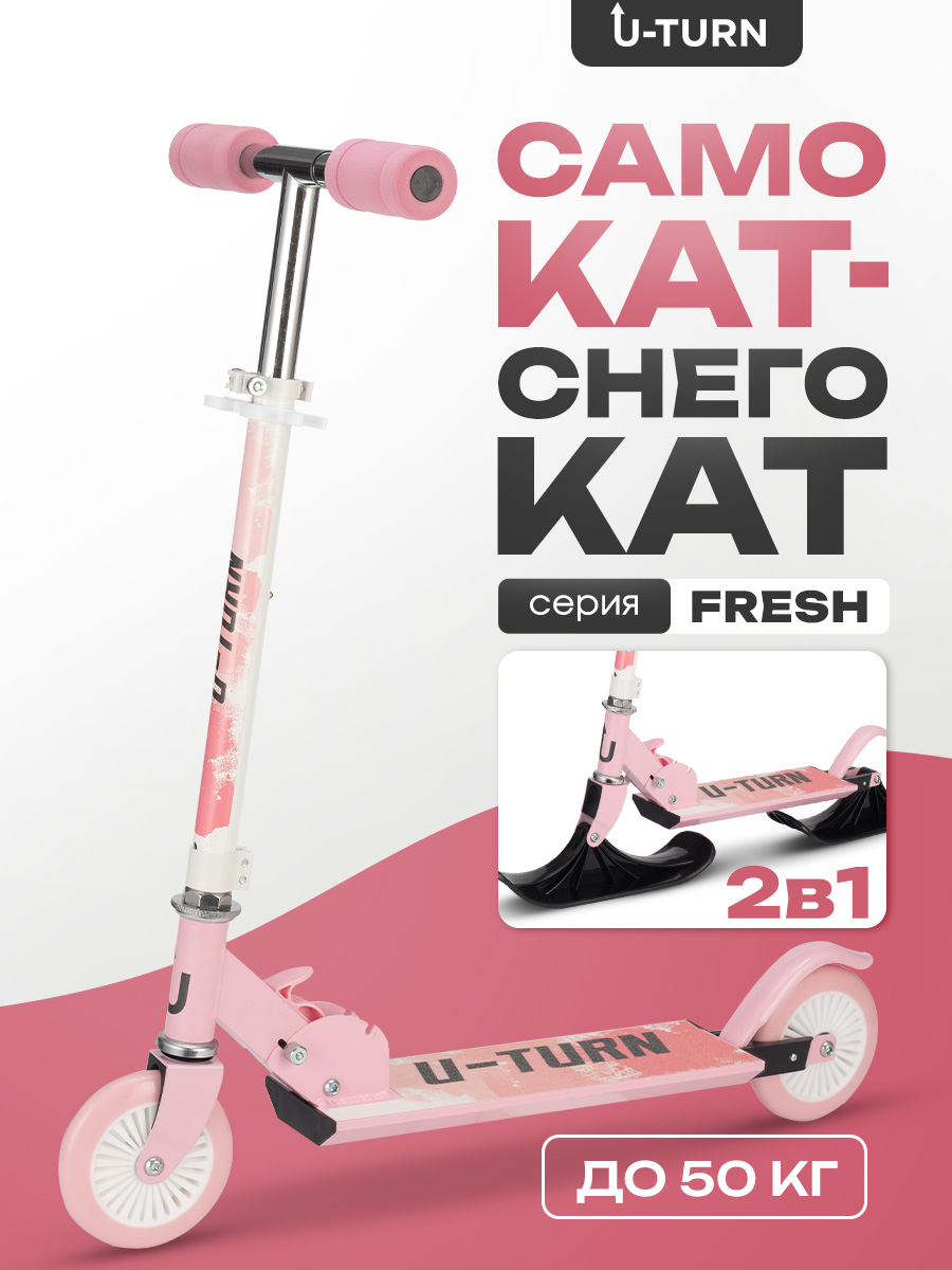 Изображение товара Самокат U-TURN двухколесный