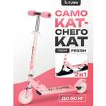 Самокат U-TURN двухколесный