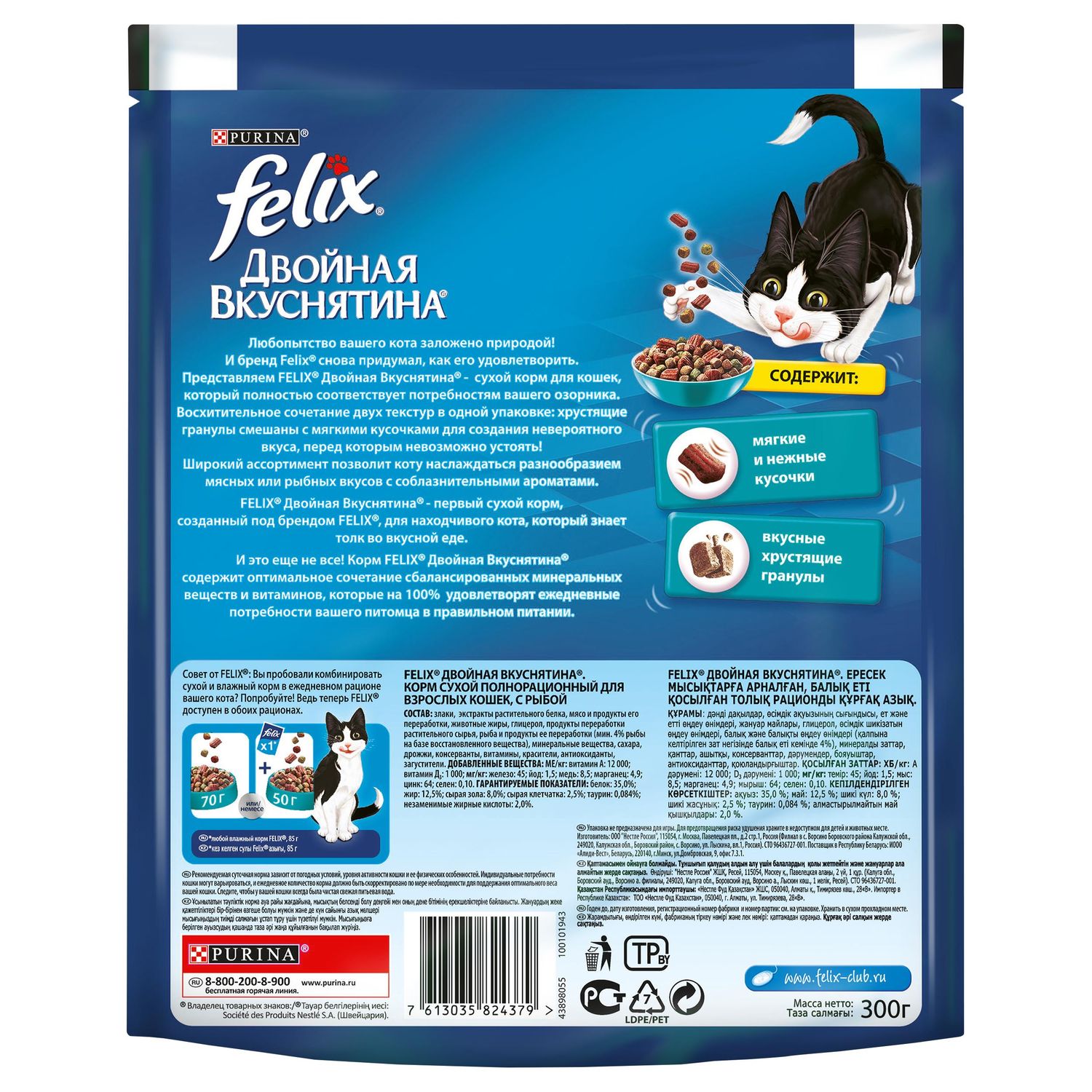Корм для кошек Felix Двойная вкуснятина рыба 300г - фото 2