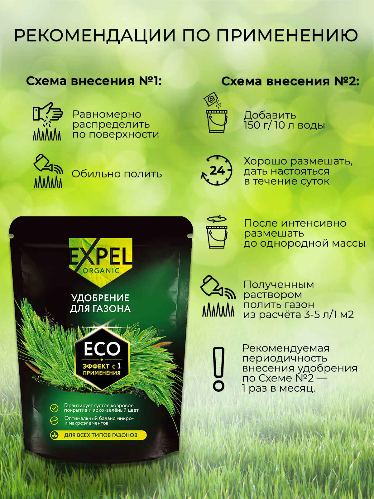 Удобрение для газона Expel 12 органик микс NPK 4-2-1 - фото 3