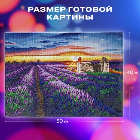 Алмазная мозаика Остров Сокровищ Лавандовое поле