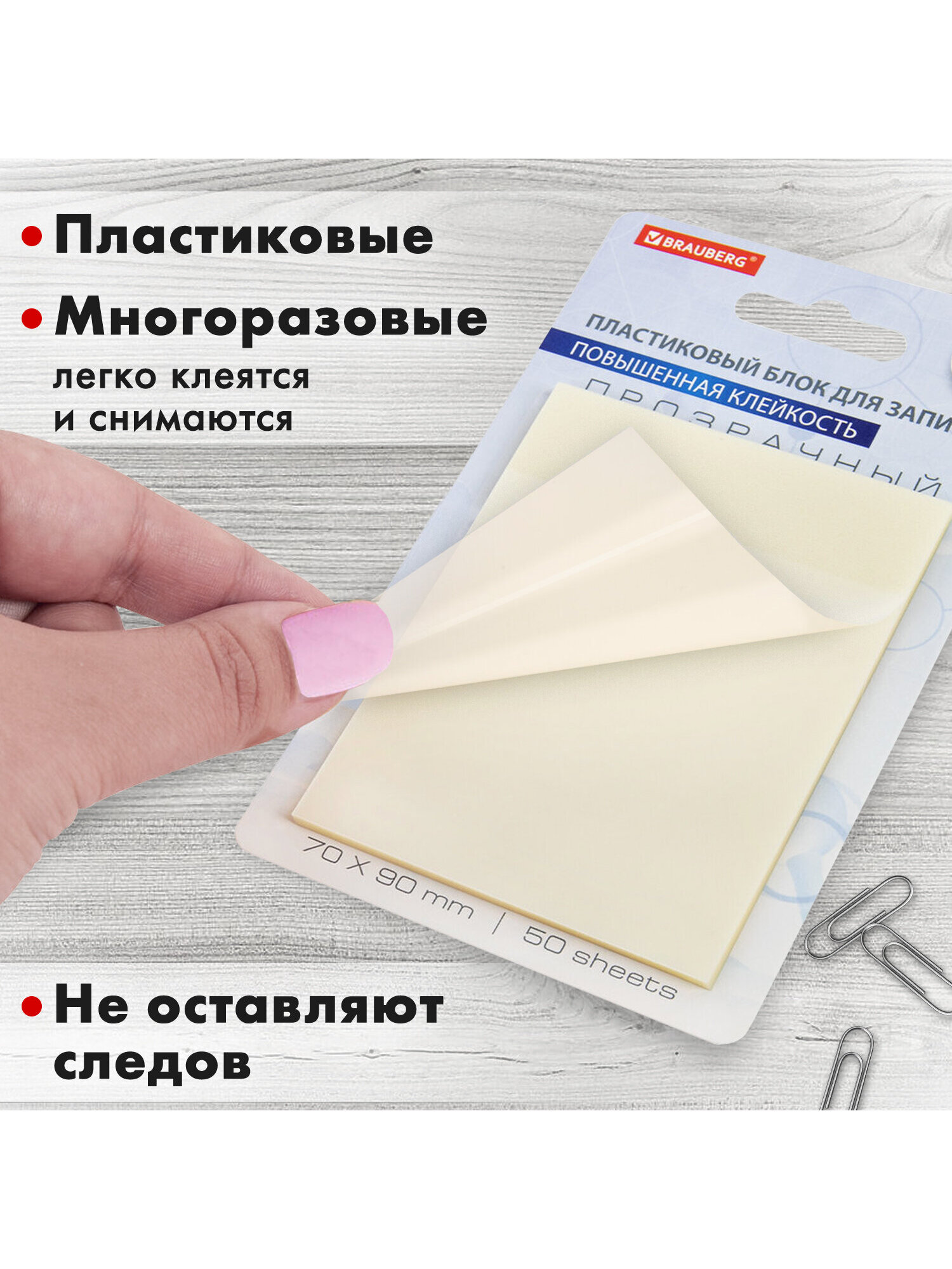 Стикеры для заметок Brauberg блок для записей самоклеящийся 50 прозрачных листов 90х70 мм - фото 3