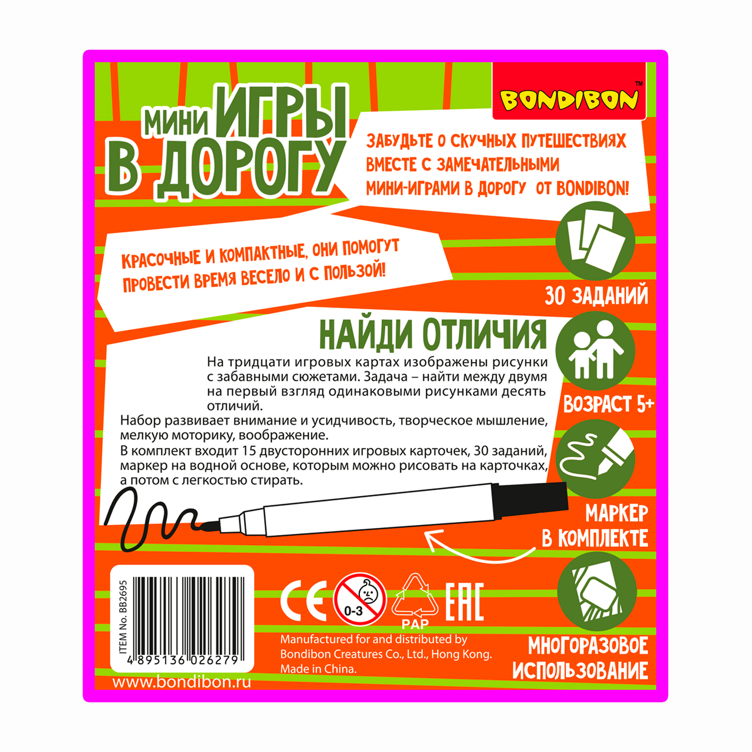 Настольная игра Bondibon в дорогу мини Найди отличия - фото 12