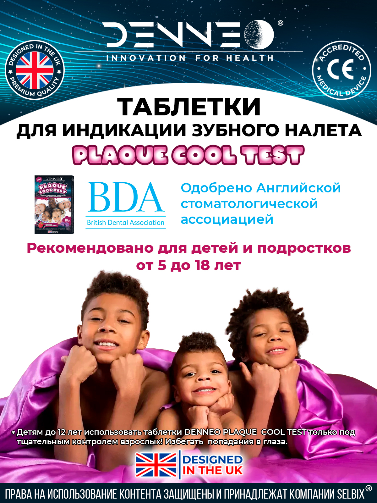 Индикатор зубного налета DENNEO для детей и подростков со вкусом ЯГОДНЫЙ МИКС 18 шт - фото 8