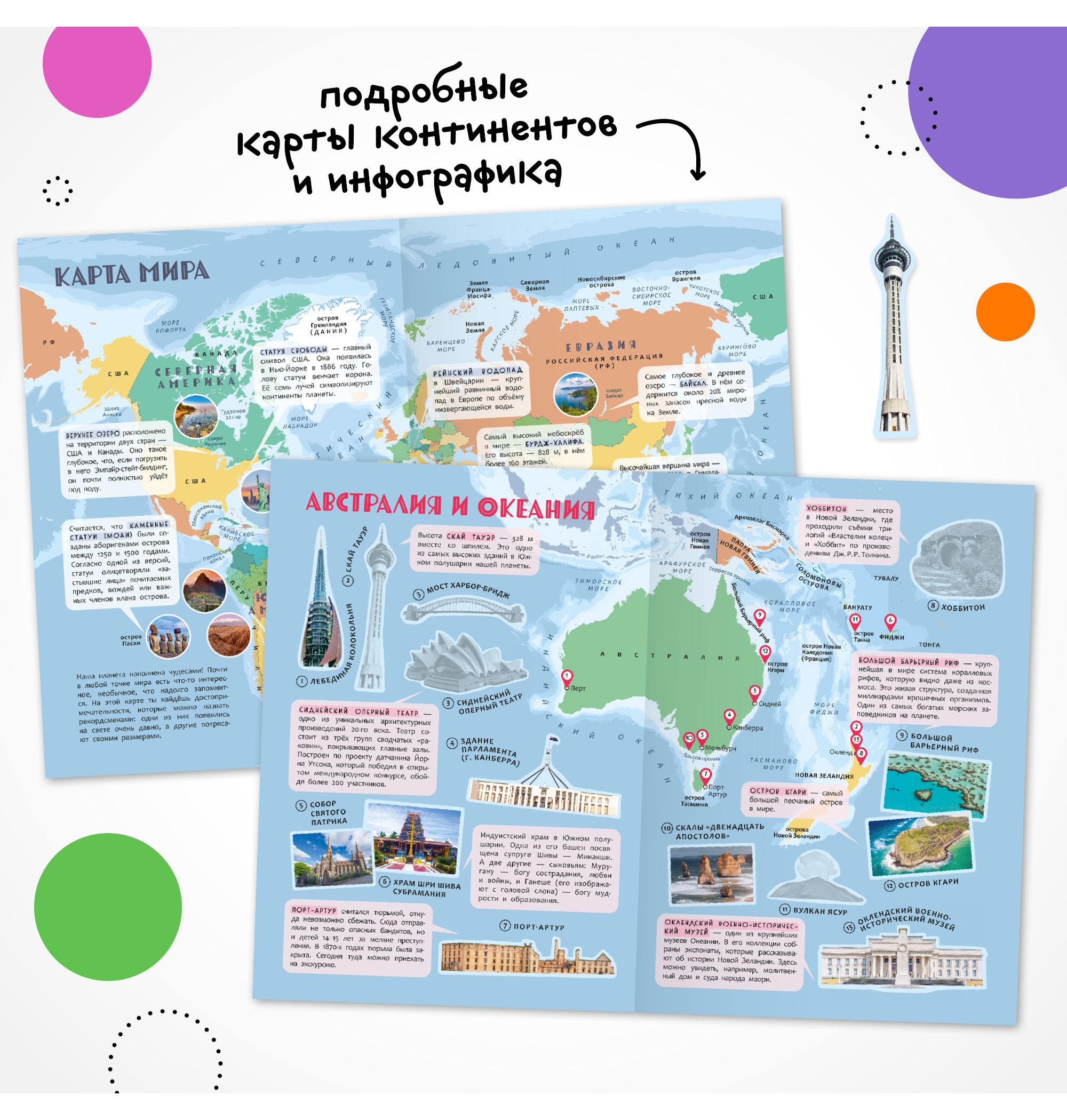 Книга МОЗАИКА kids Атлас мира с наклейками Достопримечательности - фото 3