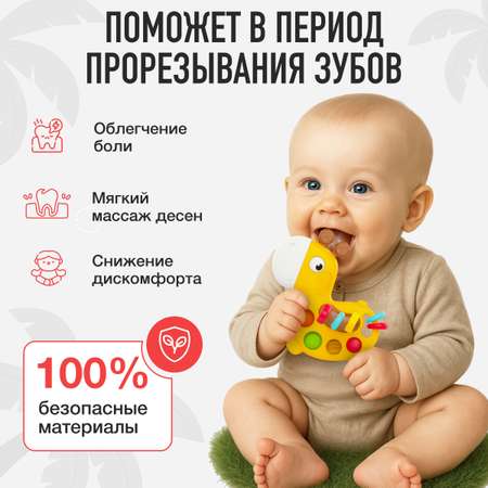 Прорезыватель Mamagoods Жёлтый жираф