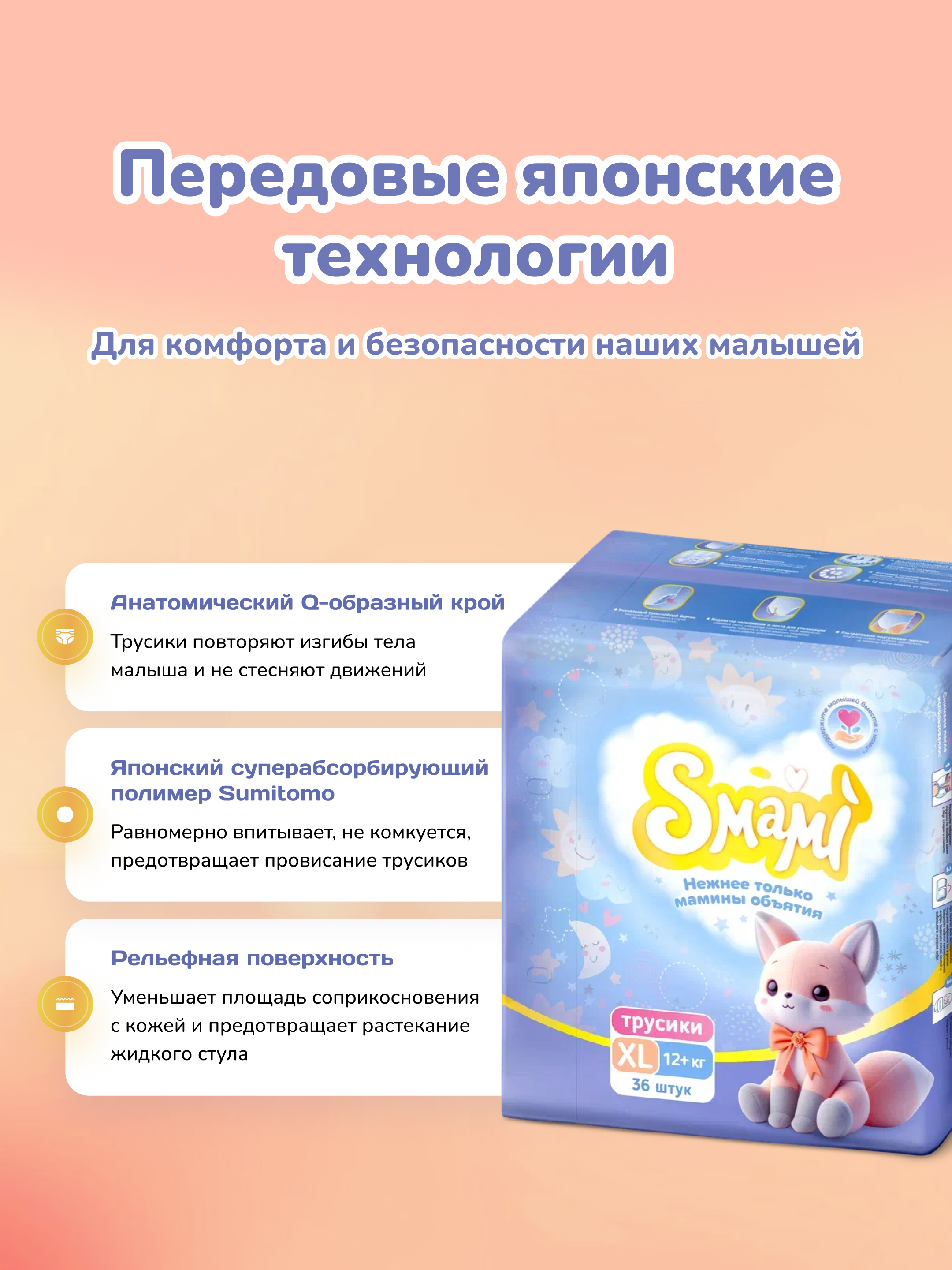 Трусики Smami XL (12+ кг) 36 шт. - фото 2