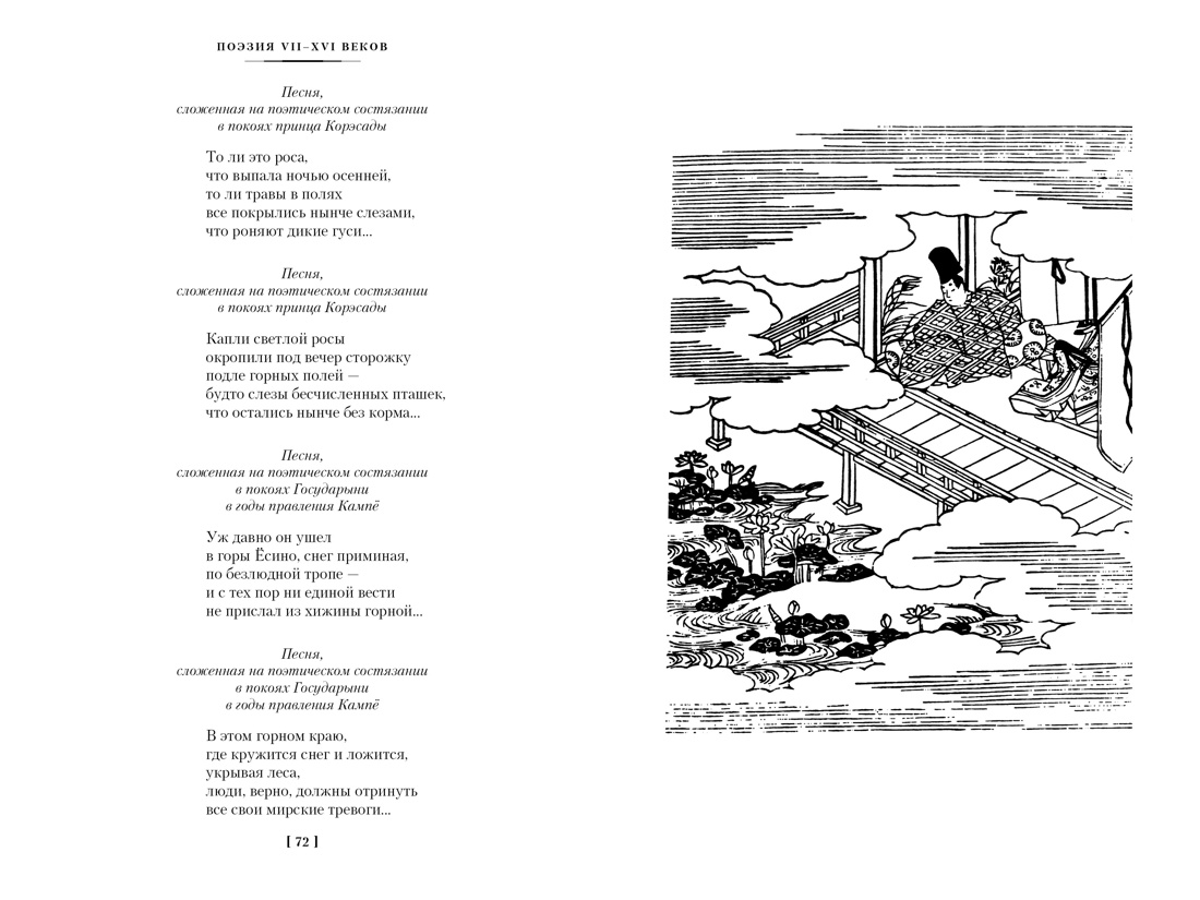 Книга КОЛИБРИ Тонкая поэзия Японии. Сборный комплект из 2-х книг с шопером - фото 22