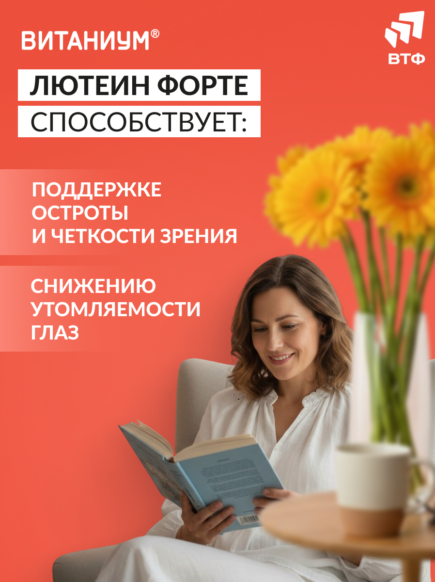 ВИТАНИУМ Лютеин ФОРТЕ. Витамины для глаз. Укрепление зрения. Питание сетчатки. Усиленная дозировка. - фото 7