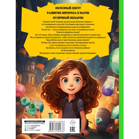 Книга АСТ Большая книга опытов и экспериментов для детей и взрослых