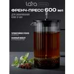 Френч-пресс 600мл. LARA LR06-65-600
