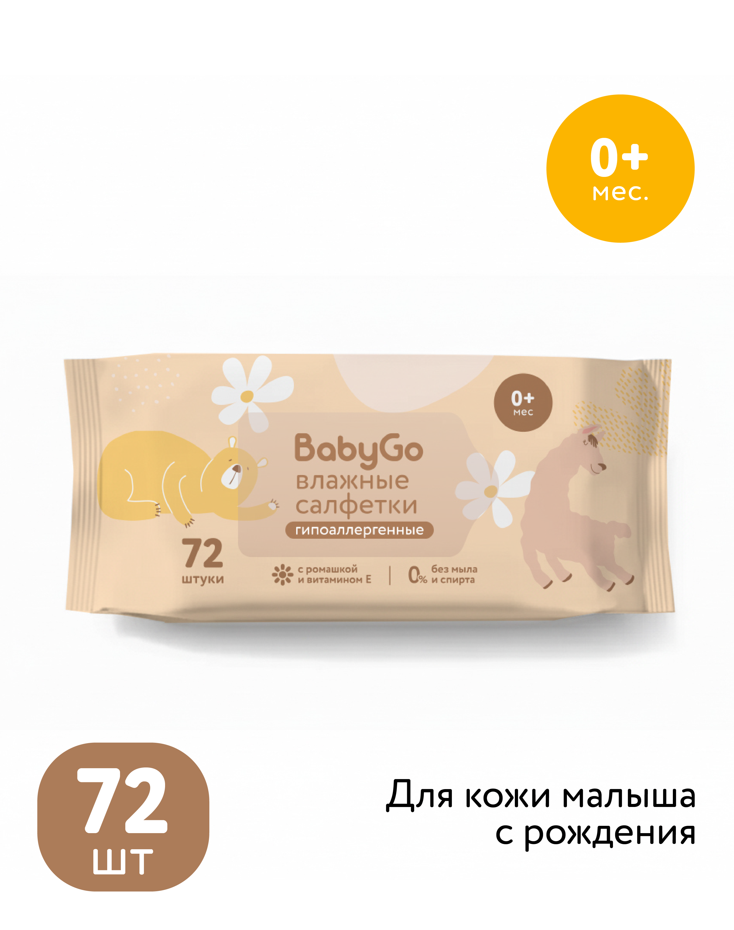 Изображение товара Влажные салфетки BabyGo 72 шт.
