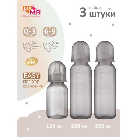 Бутылочка Пома 250 мл 3 шт.