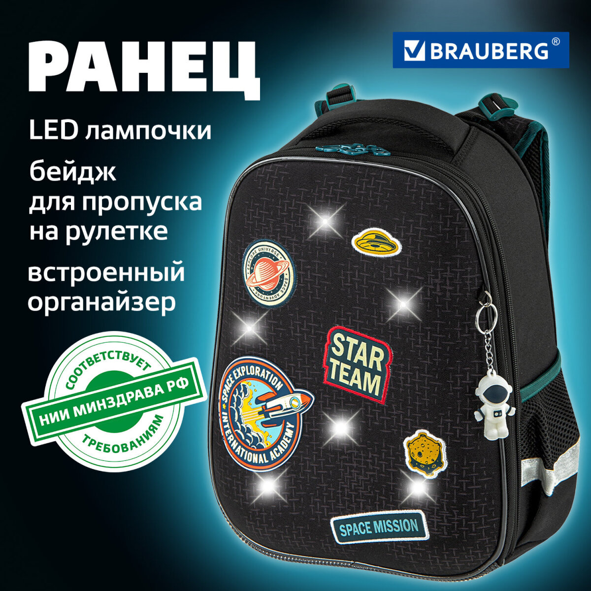 Ранец Brauberg Premium Space mission - фото 1