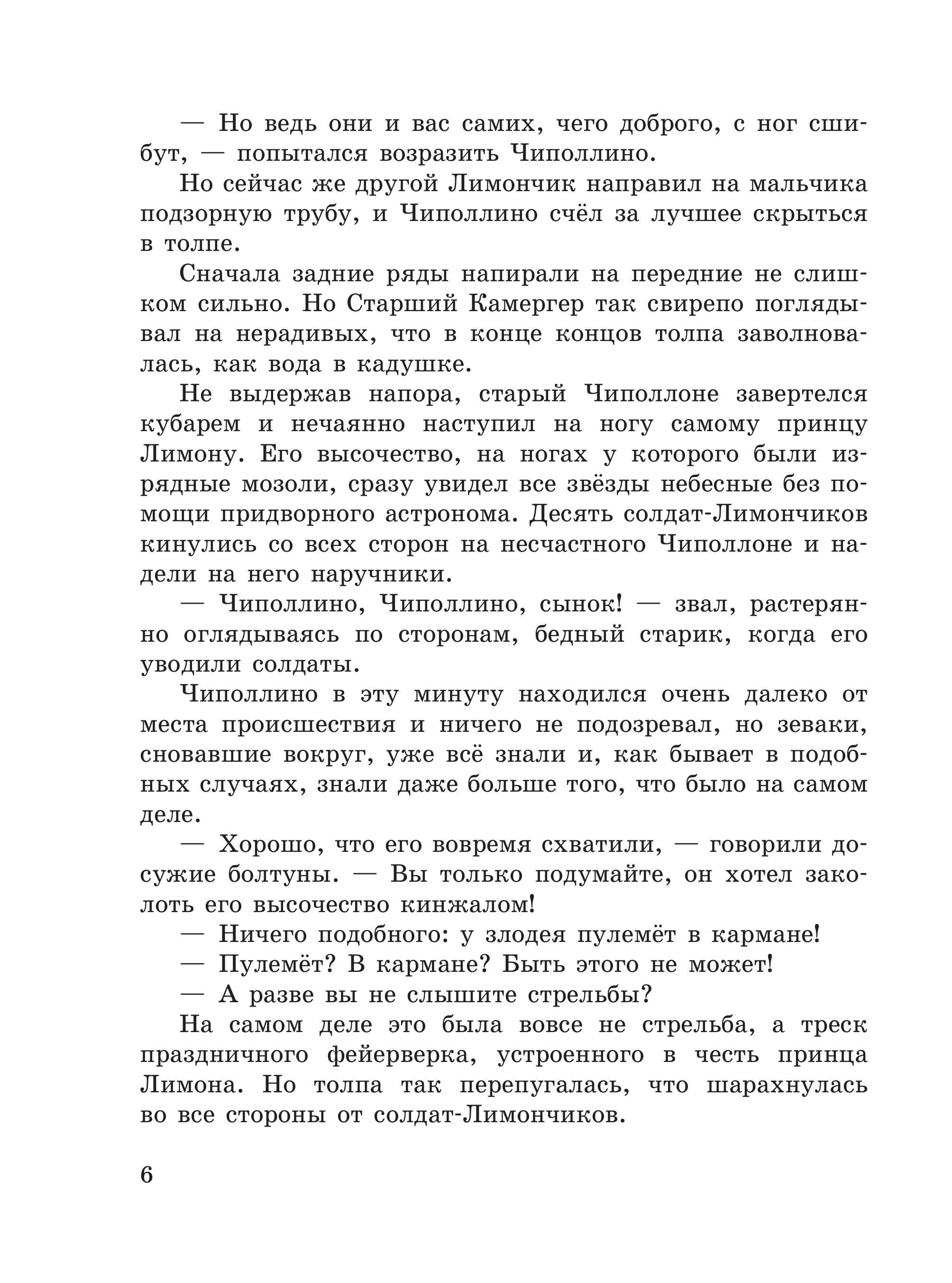 Книга Эксмо Приключения Чиполлино (цв. ил. И. Маликовой) - фото 6