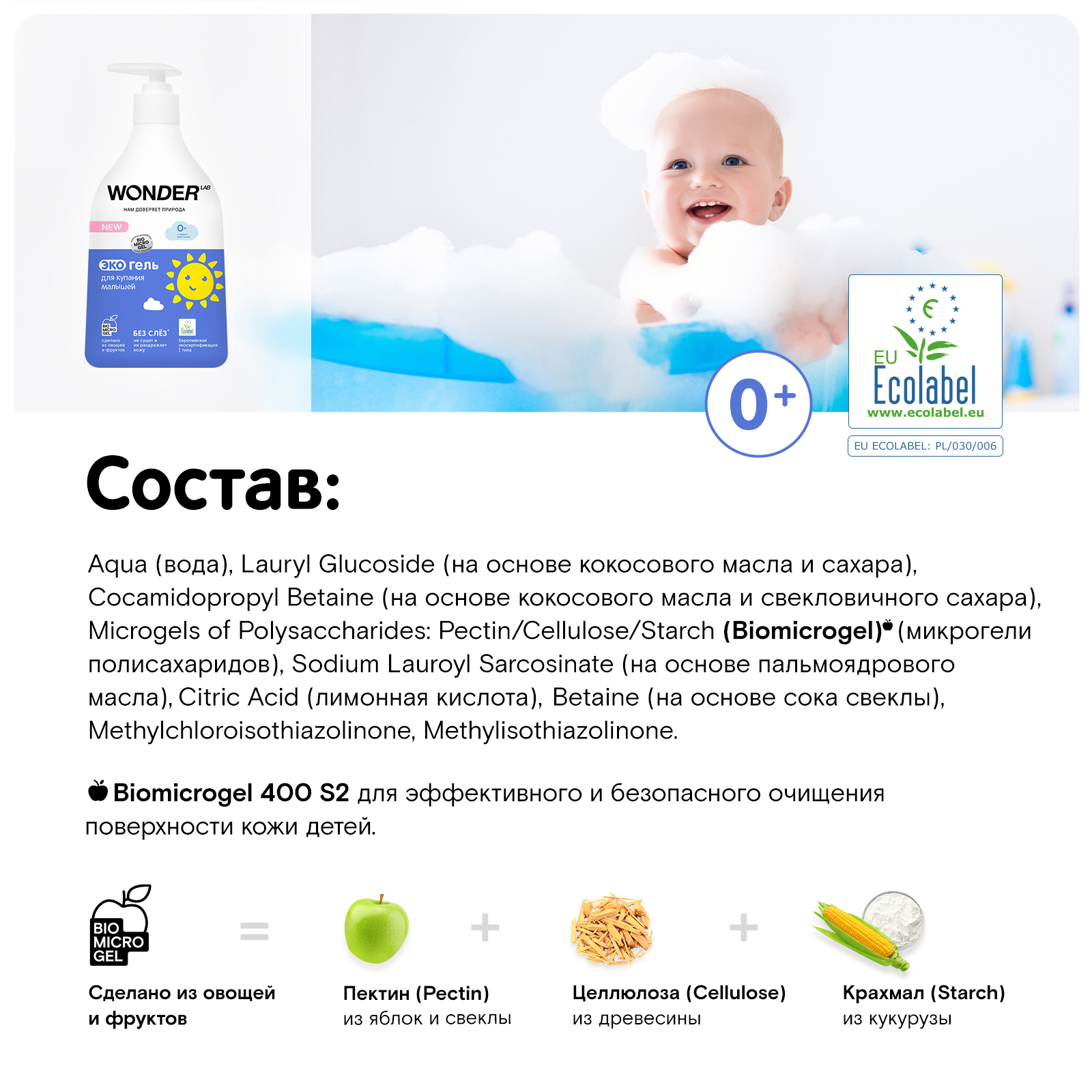 WONDER LAB Набор детские эко средства для малышей: эко гель для купания, эко мыло нейтральное, эко пена для подмывания, эко гель для игрушек - фото 9