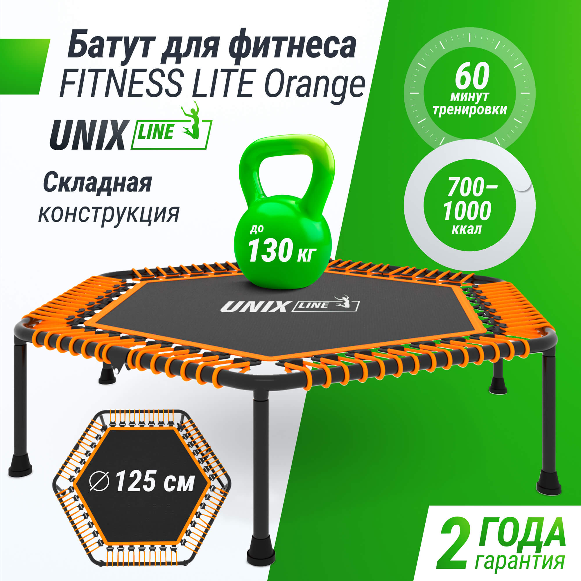 Батут Fitness Lite Orange UNIX line спортивный складной диаметр 125 см до 130 кг фитнес для джампинга - фото 1