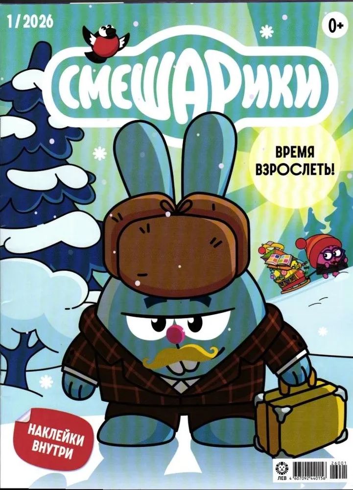 Набор детских журналов ИД Лев Смешарики 1/26 и 2/26 - фото 3