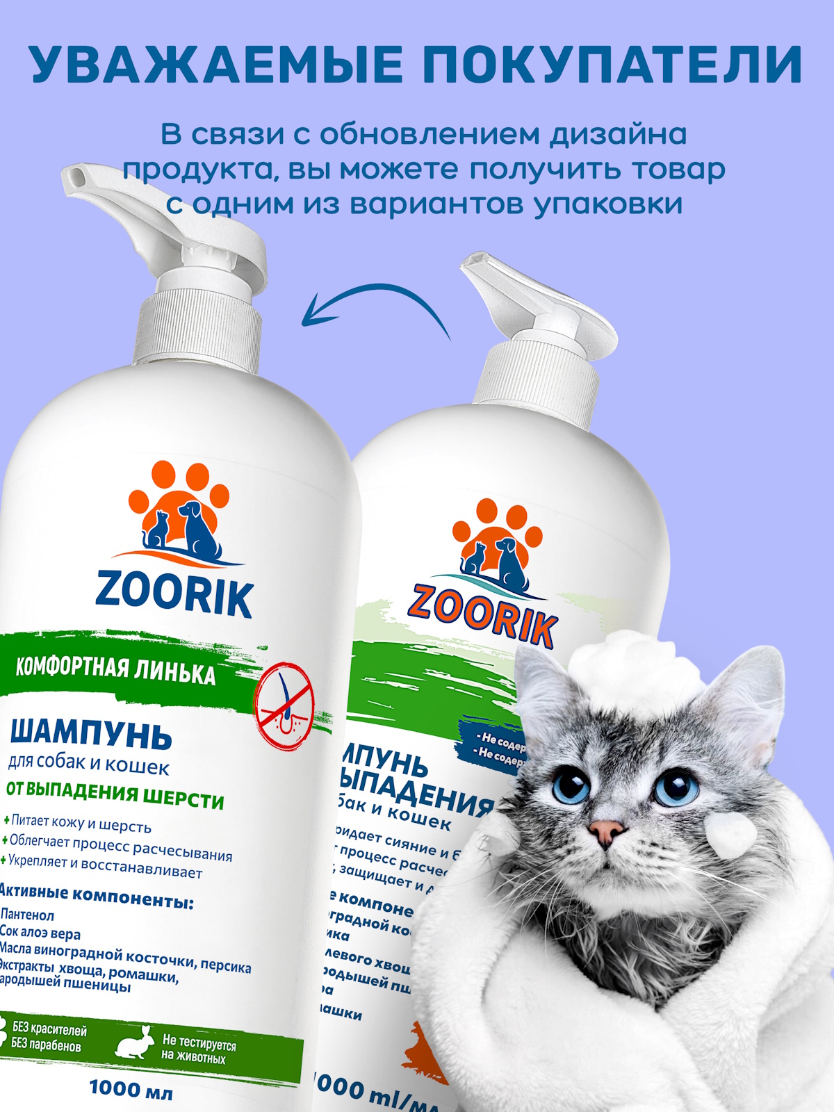 Шампунь для собак и кошек ZOORIK от выпадения шерсти 1000 мл - фото 2