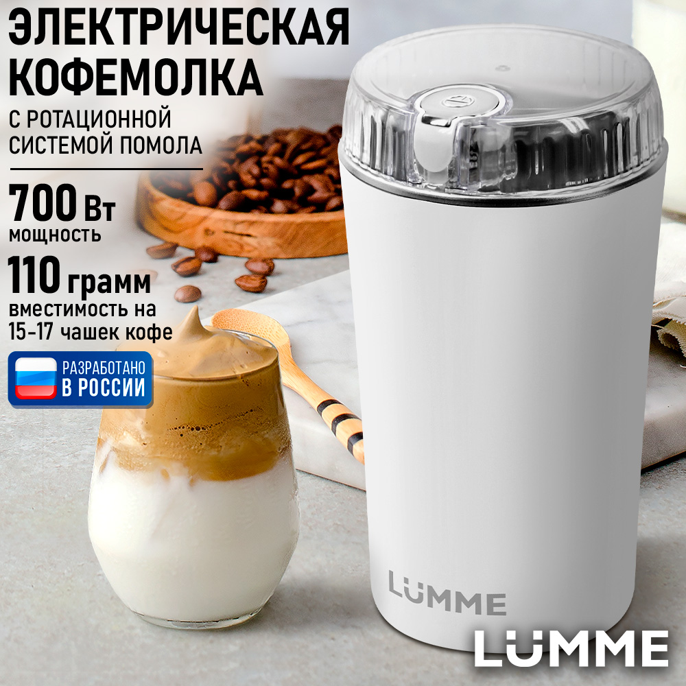 Кофемолка LUMME LU-CG2609A - фото 1