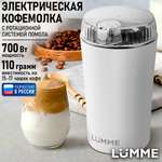 Кофемолка LUMME LU-CG2609A