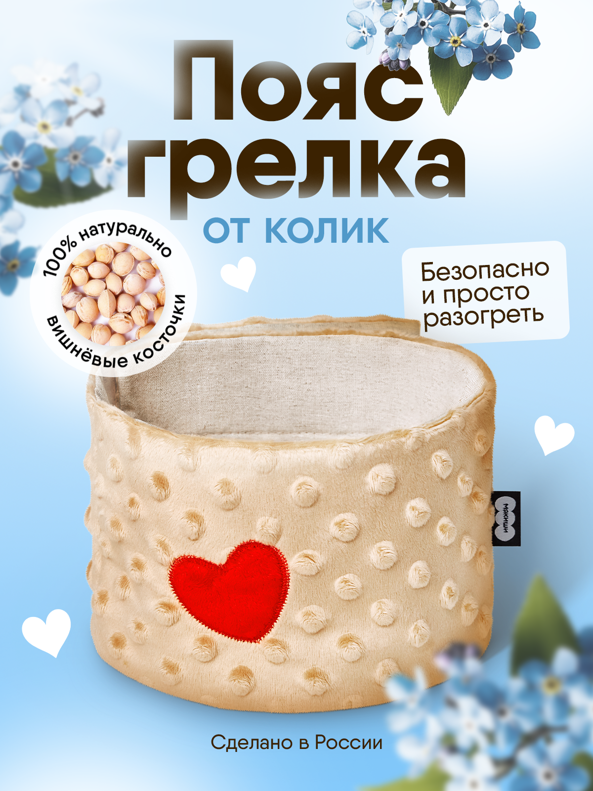 Мягкая игрушка Мякиши грелка пояс бежевый Мамина любовь с вишнёвыми косточками - фото 22