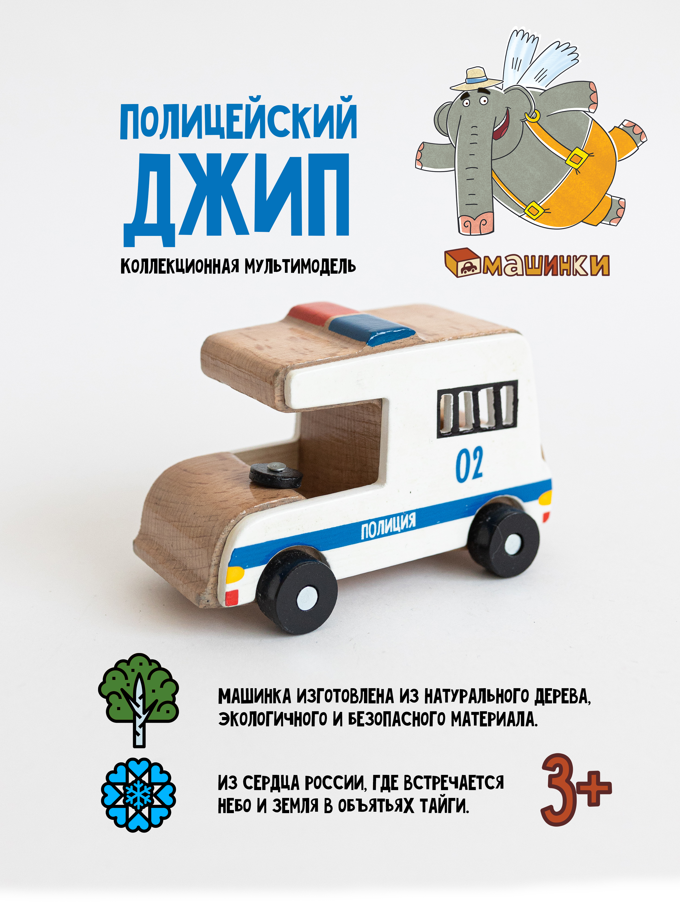 Полицейская машина Машинки УАЗ Джип Car-04 - фото 1