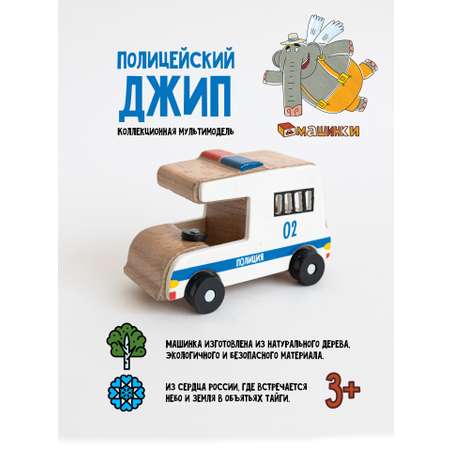Полицейская машина Машинки УАЗ Джип