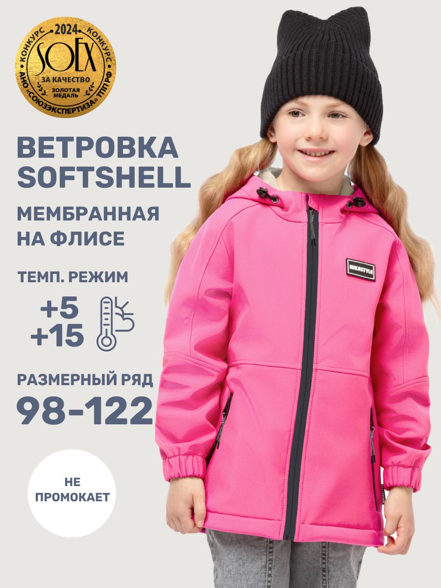 Ветровка NIKASTYLE 4л18025 розовый - фото 2