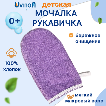 Рукавичка Uviton