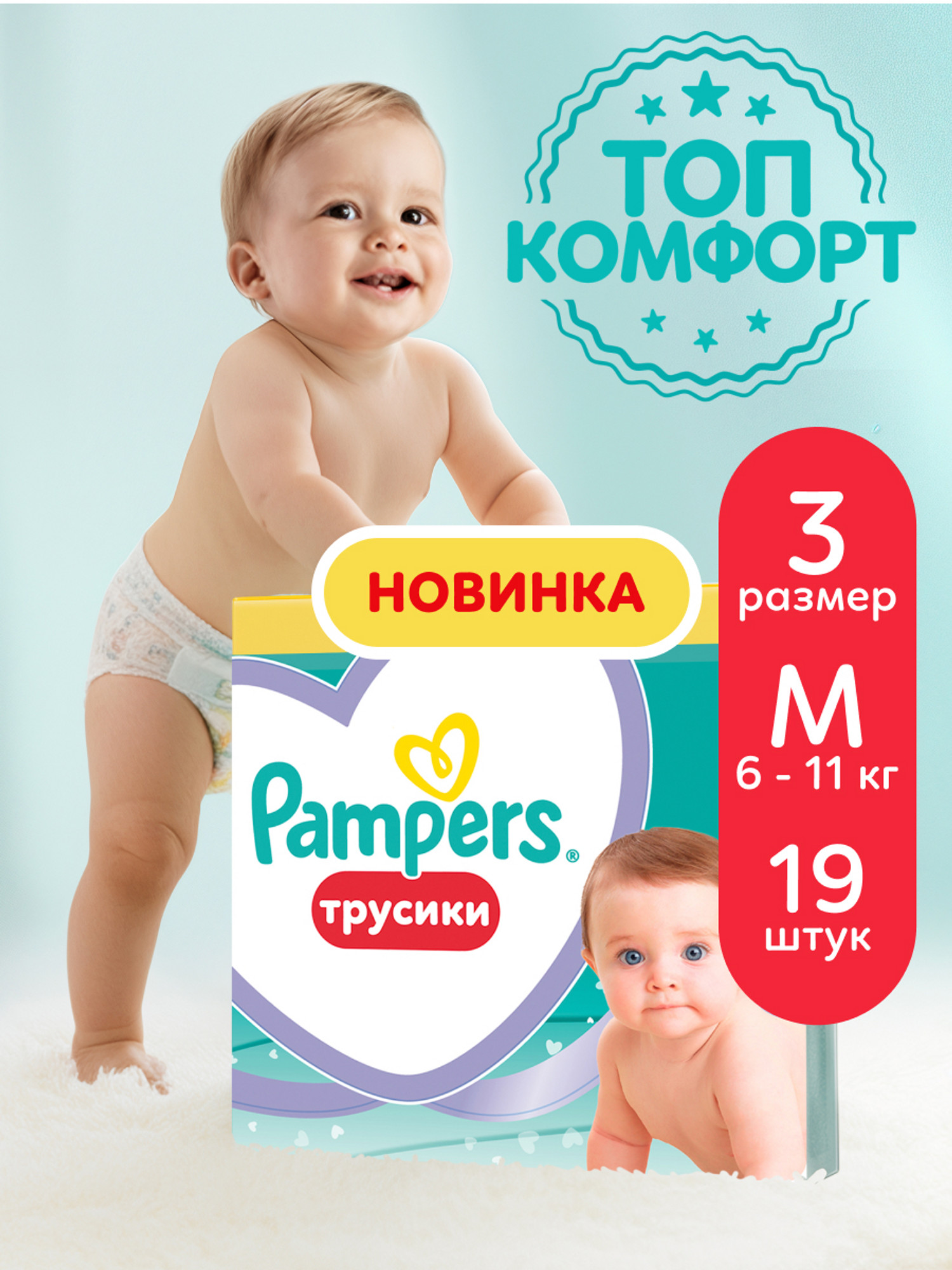 Трусики Pampers Pants 3 (6-11 кг) 19 шт. - фото 1