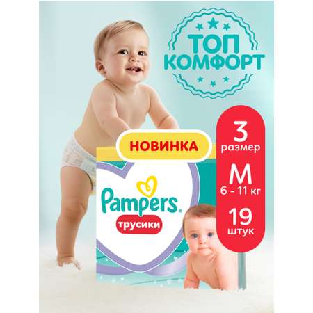 Трусики Pampers Pants 3 (6-11 кг) 19 шт.