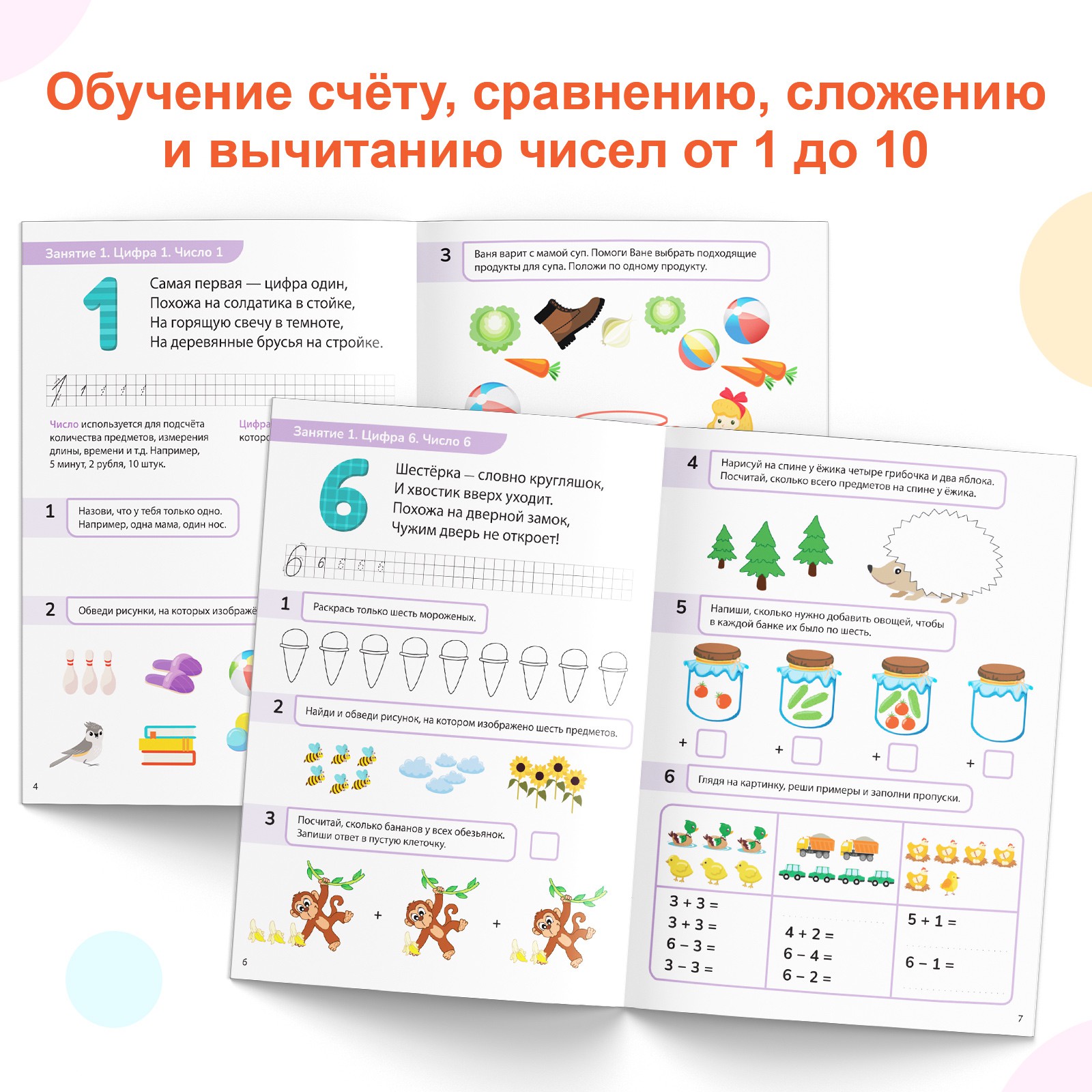 Набор Буква-ленд обучающих книг «Математические ступеньки. Учим цифры от 1 до 10» 2 шт. по 68 стр. - фото 3