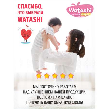 Подгузники WATASHI S (3-6 кг) 24 шт.