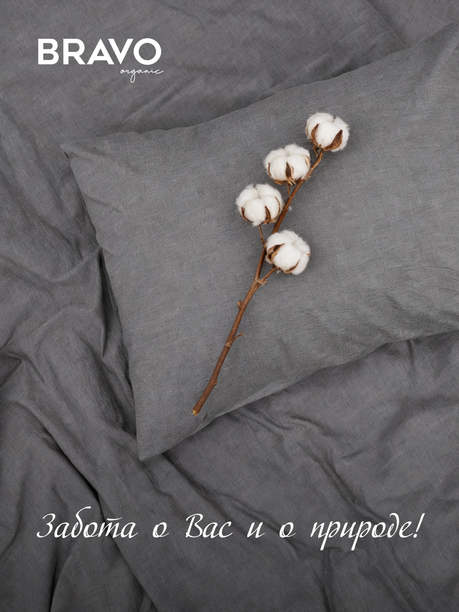 Комплект постельного белья BRAVO Organic графит евро 6 предм. - фото 10