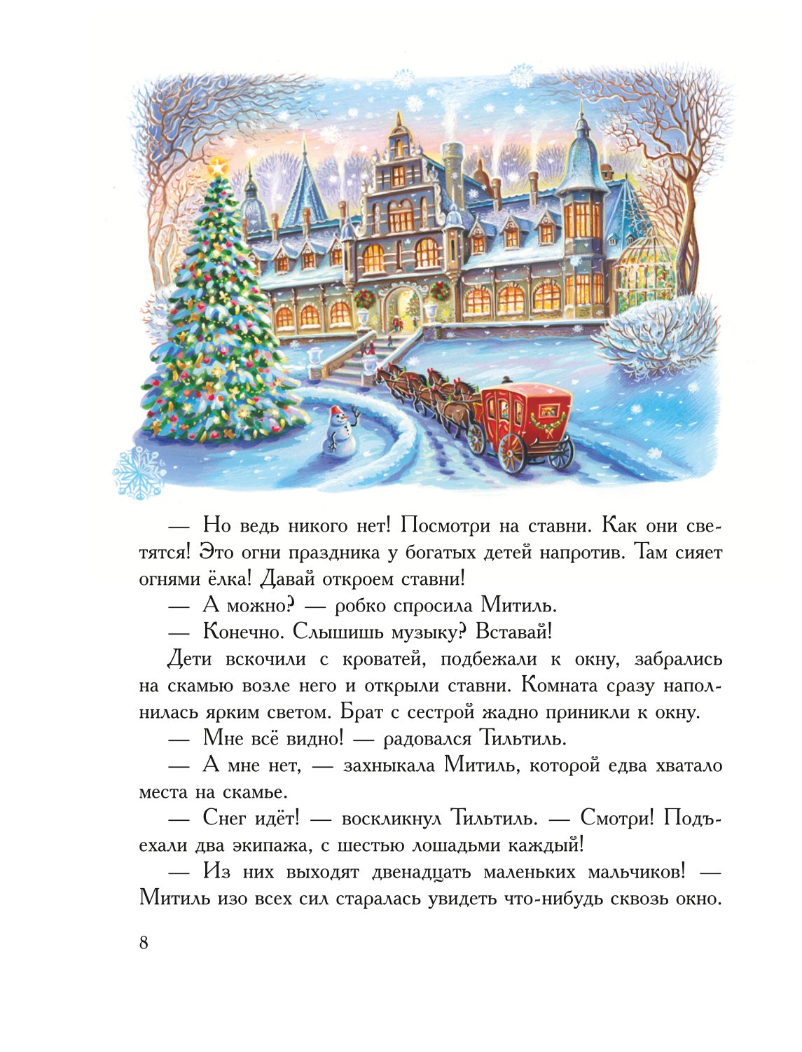 Книга Эксмо Синяя птица ил А Басюбиной - фото 6